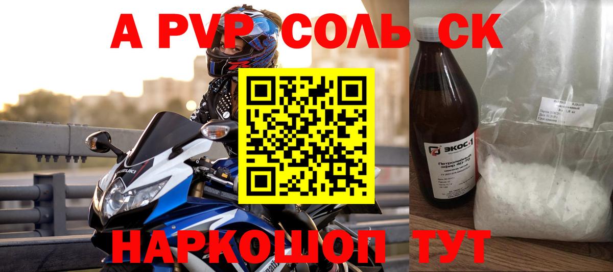 APVP  Вход с VPN  A PVP Соль  Кулебаки  Альфа ПВП Соль 
