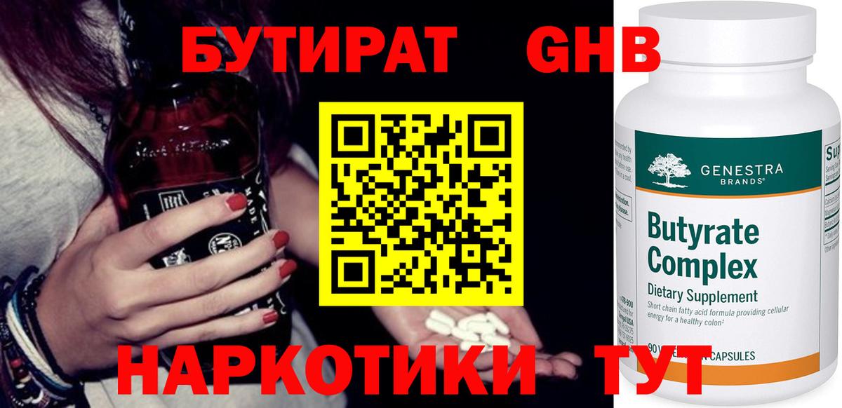 Бутират 1.4BDO Кулебаки