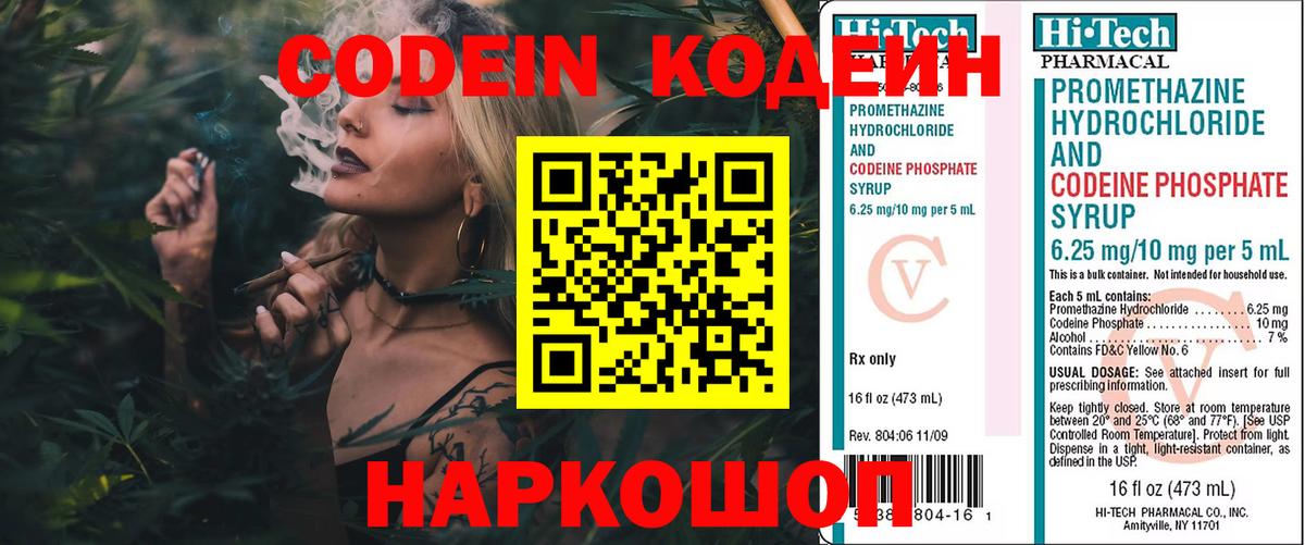 Codein напиток Lean (лин) Кулебаки