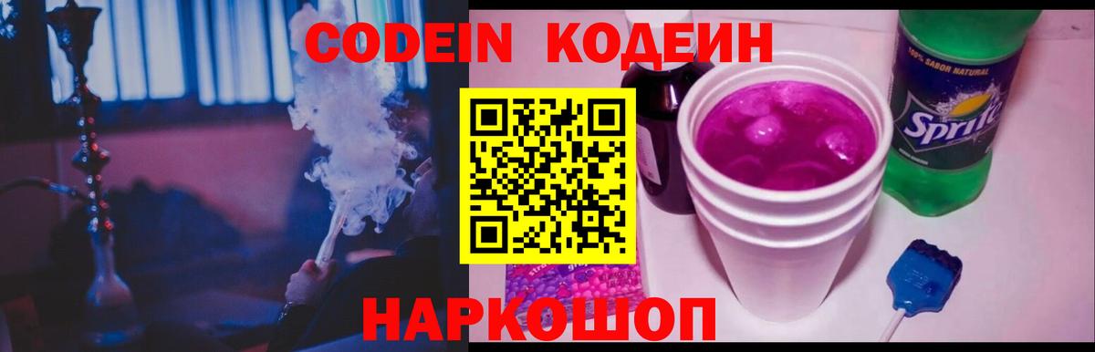 Кодеин напиток Lean (лин)  Вход с VPN  Кулебаки  Codein напиток Lean (лин) 