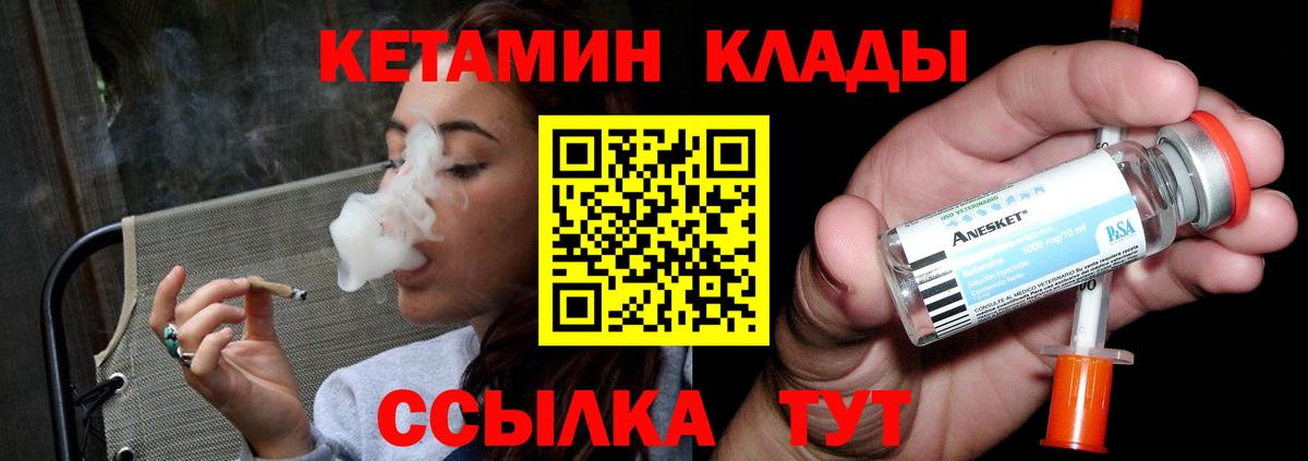 Кетамин VHQ Кулебаки